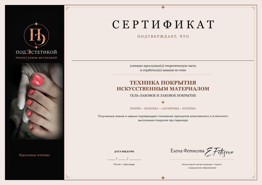 Электронный сертификат модуля «Техника покрытия искусственными материалами»
