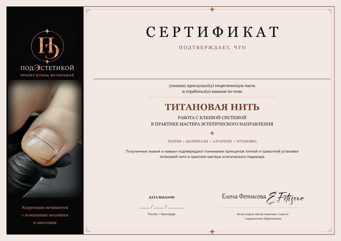Электронный сертификат модуля «Титановая нить»